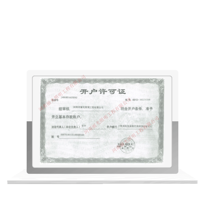 開(kāi)戶許可證